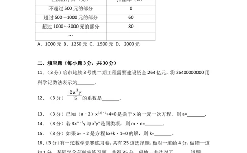 2017-2018学年河南省许昌市七年级上第三次月考数学试卷含答案解析_1、初中学习资料_4-2、数学_北师大版_北师大版初中数学7上_期中、期末、月考、中考真题_期中、期末、月考真题