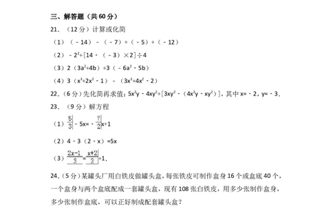 2017-2018学年河南省许昌市七年级上第三次月考数学试卷含答案解析_1、初中学习资料_4-2、数学_北师大版_北师大版初中数学7上_期中、期末、月考、中考真题_期中、期末、月考真题