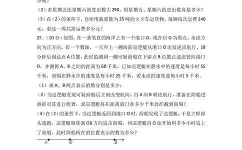 2017-2018学年河南省许昌市七年级上第三次月考数学试卷含答案解析_1、初中学习资料_4-2、数学_北师大版_北师大版初中数学7上_期中、期末、月考、中考真题_期中、期末、月考真题