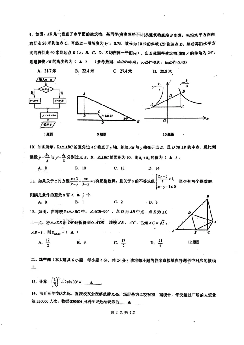 2019-2020学年重庆南开中学九年级（上）期中考试（无答案）_1、初中学习资料_4-2、数学_北师大版_北师大版初中数学9上_2022秋九数上(BS)--各阶段精品试题_期中、期末、月考、中考真题