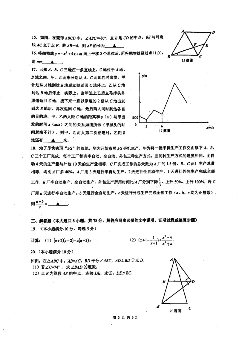 2019-2020学年重庆南开中学九年级（上）期中考试（无答案）_1、初中学习资料_4-2、数学_北师大版_北师大版初中数学9上_2022秋九数上(BS)--各阶段精品试题_期中、期末、月考、中考真题