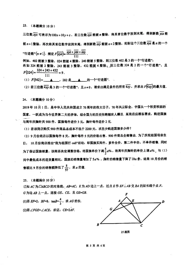 2019-2020学年重庆南开中学九年级（上）期中考试（无答案）_1、初中学习资料_4-2、数学_北师大版_北师大版初中数学9上_2022秋九数上(BS)--各阶段精品试题_期中、期末、月考、中考真题