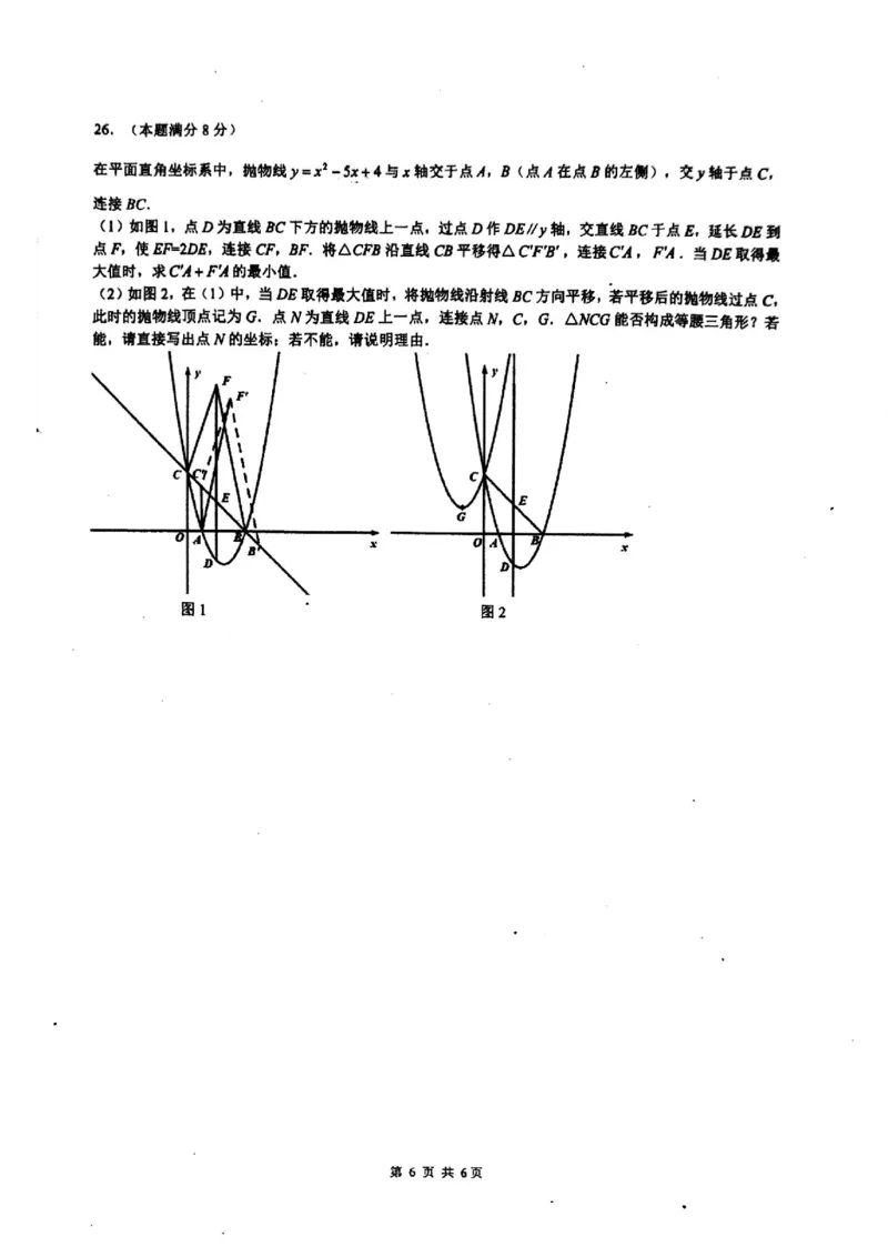 2019-2020学年重庆南开中学九年级（上）期中考试（无答案）_1、初中学习资料_4-2、数学_北师大版_北师大版初中数学9上_2022秋九数上(BS)--各阶段精品试题_期中、期末、月考、中考真题