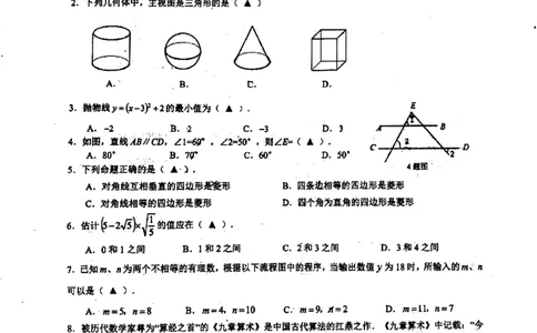 2019-2020学年重庆南开中学九年级（上）期中考试（无答案）_1、初中学习资料_4-2、数学_北师大版_北师大版初中数学9上_2022秋九数上(BS)--各阶段精品试题_期中、期末、月考、中考真题