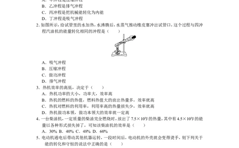 2017-2018学年九年级物理人教版第14章内能的利用单元测试题_1、初中学习资料_4-4、物理_4-4-5、初三物理全册_2024更新_物理9年级全：2018年试题资料