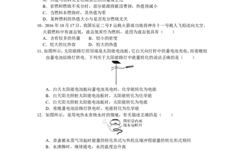 2017-2018学年九年级物理人教版第14章内能的利用单元测试题_1、初中学习资料_4-4、物理_4-4-5、初三物理全册_2024更新_物理9年级全：2018年试题资料