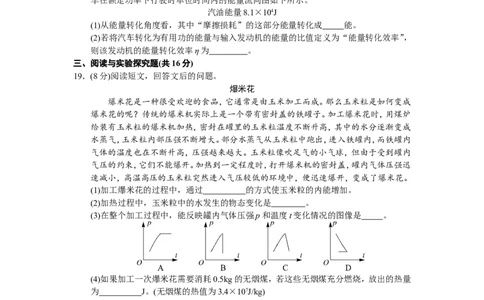 2017-2018学年九年级物理人教版第14章内能的利用单元测试题_1、初中学习资料_4-4、物理_4-4-5、初三物理全册_2024更新_物理9年级全：2018年试题资料