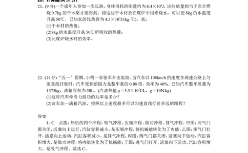 2017-2018学年九年级物理人教版第14章内能的利用单元测试题_1、初中学习资料_4-4、物理_4-4-5、初三物理全册_2024更新_物理9年级全：2018年试题资料