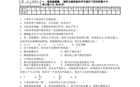2019-2020学年湖北省枣阳市清潭中学八年级下学期期末测试物理试题（含答案）_1、初中学习资料_4-4、物理_4-4-4、初二物理下册_2023更新_物理8下：2020年各地月考、期中、期末卷_期末卷