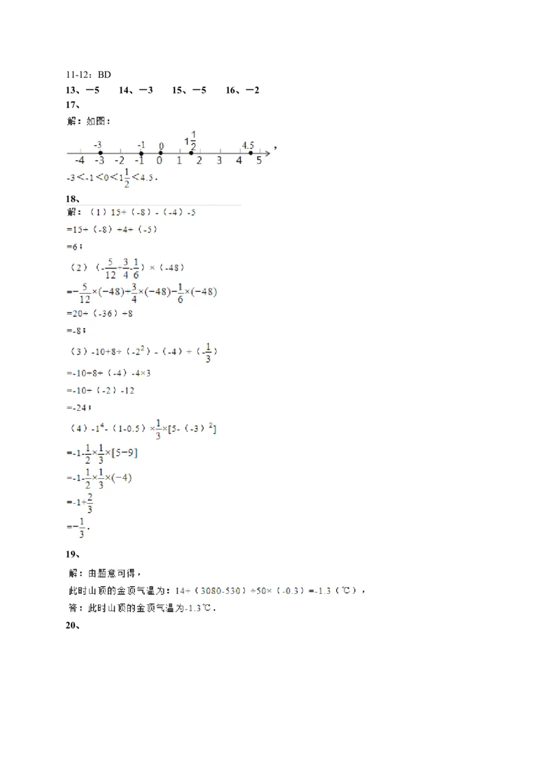 2017-2018学年四川省内江市资中县七年级上期中考试数学试卷（有答案）_1、初中学习资料_4-2、数学_北师大版_北师大版初中数学7上_期中、期末、月考、中考真题_期中、期末、月考真题