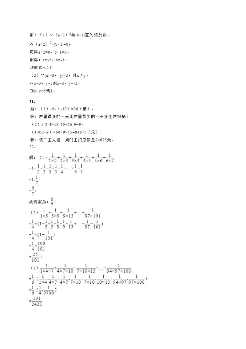 2017-2018学年四川省内江市资中县七年级上期中考试数学试卷（有答案）_1、初中学习资料_4-2、数学_北师大版_北师大版初中数学7上_期中、期末、月考、中考真题_期中、期末、月考真题