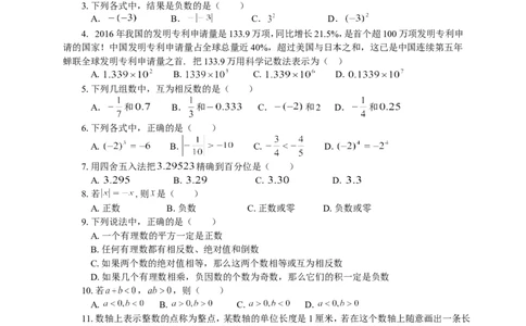 2017-2018学年四川省内江市资中县七年级上期中考试数学试卷（有答案）_1、初中学习资料_4-2、数学_北师大版_北师大版初中数学7上_期中、期末、月考、中考真题_期中、期末、月考真题