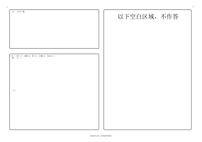 2017-2018学年度第一学期七年级期中联考数学答题卡_1、初中学习资料_4-2、数学_北师大版_北师大版初中数学7上_期中、期末、月考、中考真题_期中、期末、月考真题