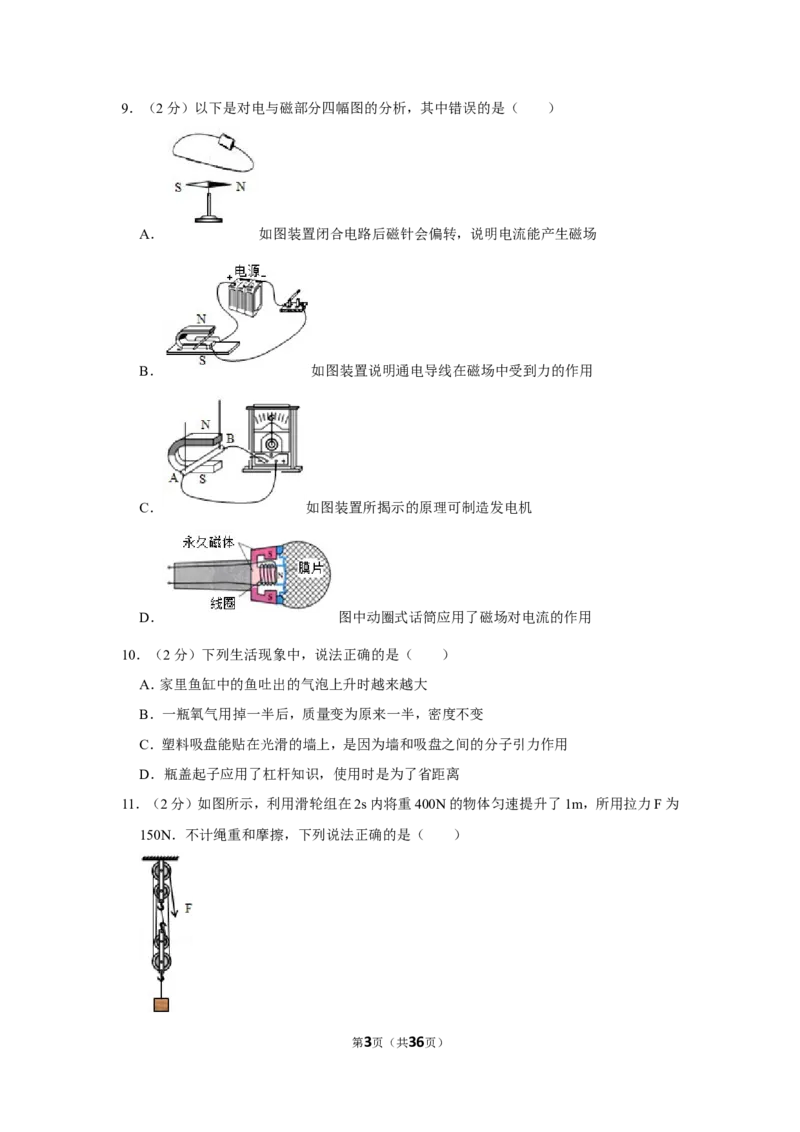 2019年内蒙古通辽市中考物理试卷_1、初中学习资料_2024秋改版_八上物理课件最新版_物理中考真题卷（2019-2023）_2019中考物理试卷_内蒙古