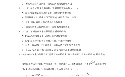 2019年内蒙古通辽市中考物理试卷_1、初中学习资料_2024秋改版_八上物理课件最新版_物理中考真题卷（2019-2023）_2019中考物理试卷_内蒙古