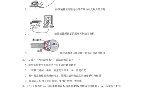 2019年内蒙古通辽市中考物理试卷_1、初中学习资料_2024秋改版_八上物理课件最新版_物理中考真题卷（2019-2023）_2019中考物理试卷_内蒙古