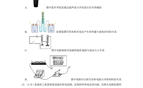 2019年内蒙古通辽市中考物理试卷_1、初中学习资料_2024秋改版_八上物理课件最新版_物理中考真题卷（2019-2023）_2019中考物理试卷_内蒙古