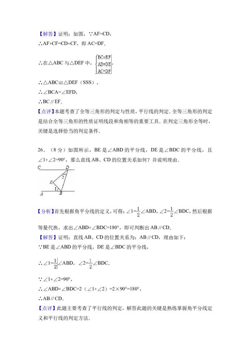 2016-2017学年黑龙江省大庆市林甸县七年级下期末数学试卷及含答案解析_1、初中学习资料_4-2、数学_北师大版_北师大版初中数学7下_北师大版初中数学7下_期中、月考、期末、中考真卷