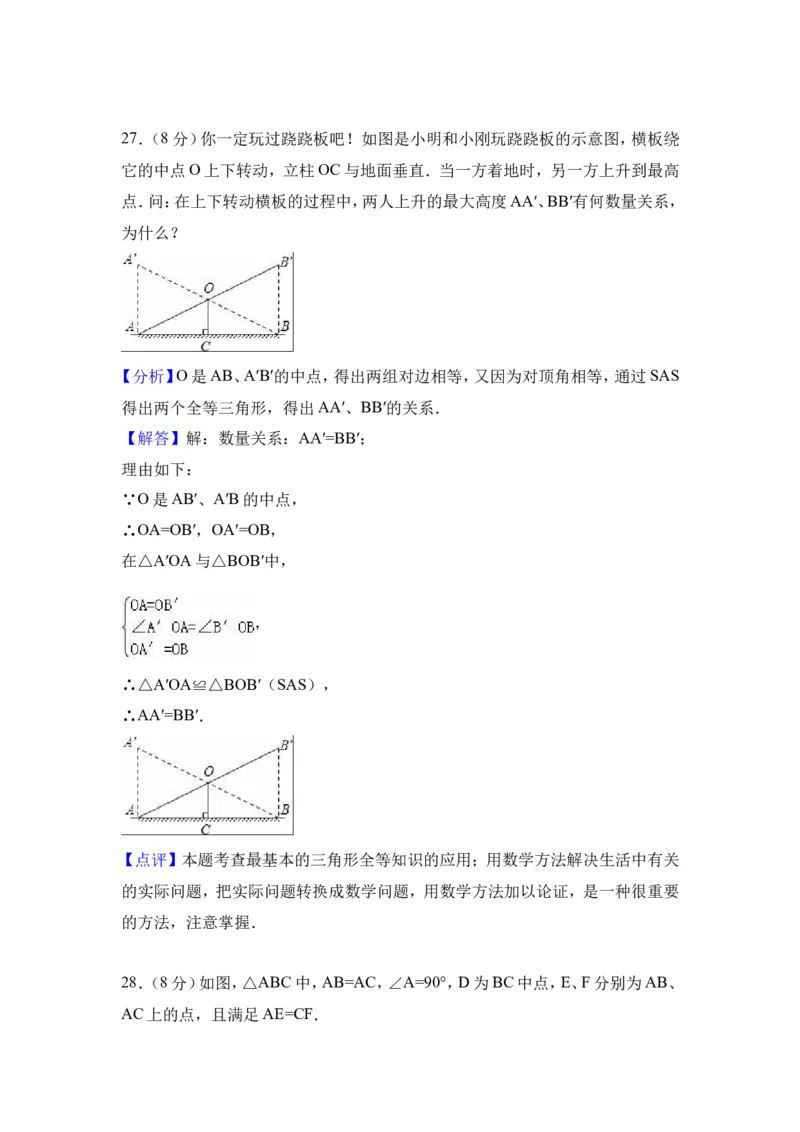 2016-2017学年黑龙江省大庆市林甸县七年级下期末数学试卷及含答案解析_1、初中学习资料_4-2、数学_北师大版_北师大版初中数学7下_北师大版初中数学7下_期中、月考、期末、中考真卷