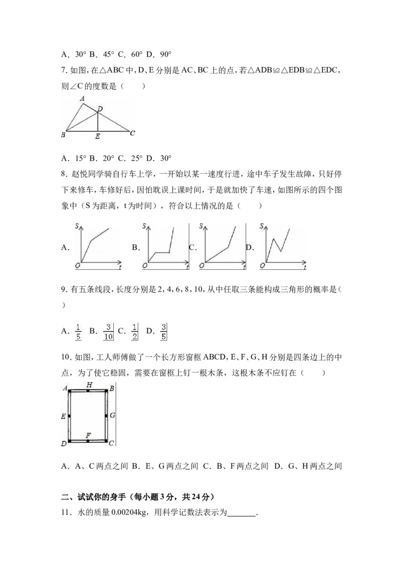 2016-2017学年黑龙江省大庆市林甸县七年级下期末数学试卷及含答案解析_1、初中学习资料_4-2、数学_北师大版_北师大版初中数学7下_北师大版初中数学7下_期中、月考、期末、中考真卷