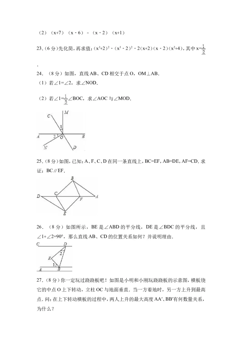 2016-2017学年黑龙江省大庆市林甸县七年级下期末数学试卷及含答案解析_1、初中学习资料_4-2、数学_北师大版_北师大版初中数学7下_北师大版初中数学7下_期中、月考、期末、中考真卷
