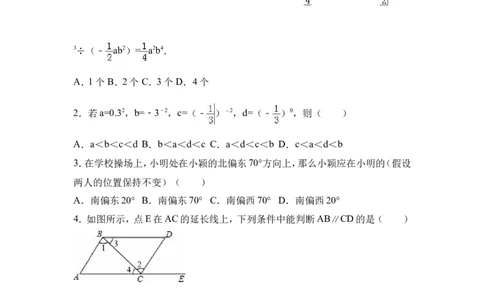 2016-2017学年黑龙江省大庆市林甸县七年级下期末数学试卷及含答案解析_1、初中学习资料_4-2、数学_北师大版_北师大版初中数学7下_北师大版初中数学7下_期中、月考、期末、中考真卷