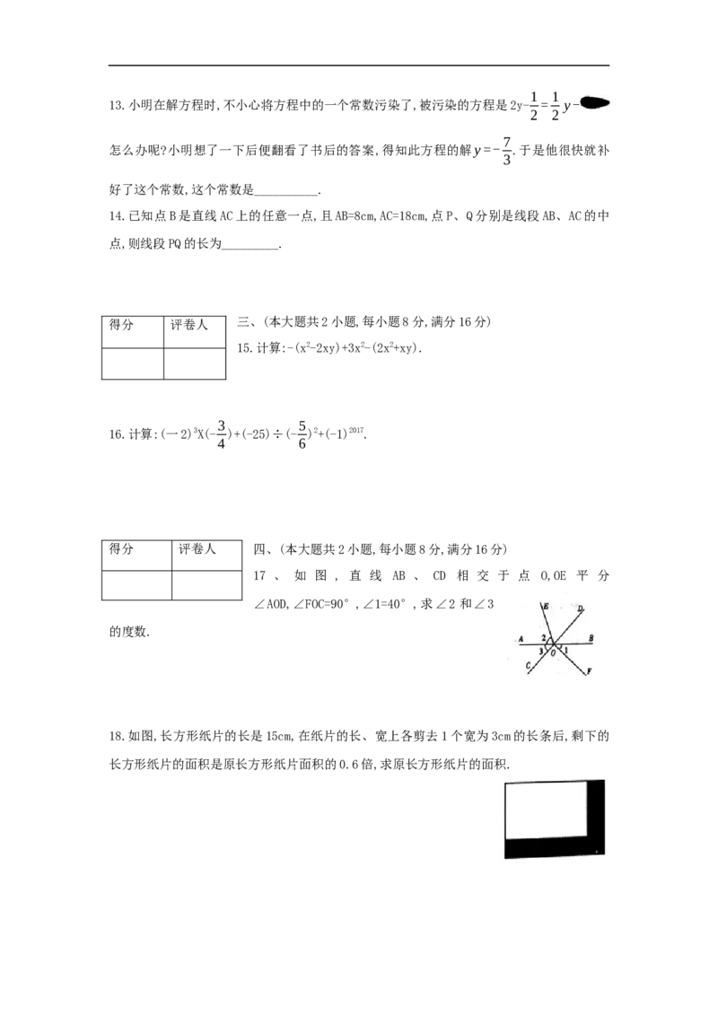 2017-2018学年安徽省宿州市埇桥区七年级上学期第三次（12月）质量检测数学试题_1、初中学习资料_4-2、数学_北师大版_北师大版初中数学7上_期中、期末、月考、中考真题
