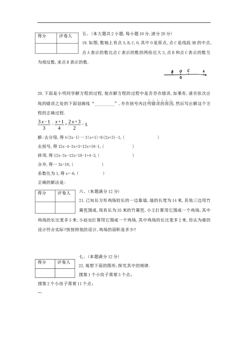 2017-2018学年安徽省宿州市埇桥区七年级上学期第三次（12月）质量检测数学试题_1、初中学习资料_4-2、数学_北师大版_北师大版初中数学7上_期中、期末、月考、中考真题
