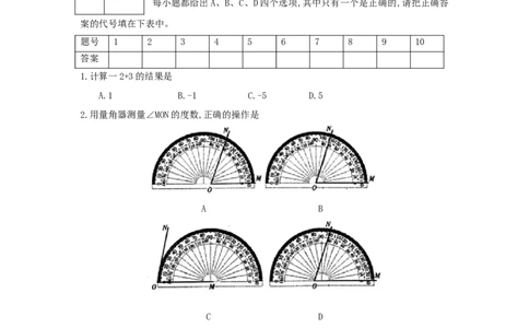 2017-2018学年安徽省宿州市埇桥区七年级上学期第三次（12月）质量检测数学试题_1、初中学习资料_4-2、数学_北师大版_北师大版初中数学7上_期中、期末、月考、中考真题