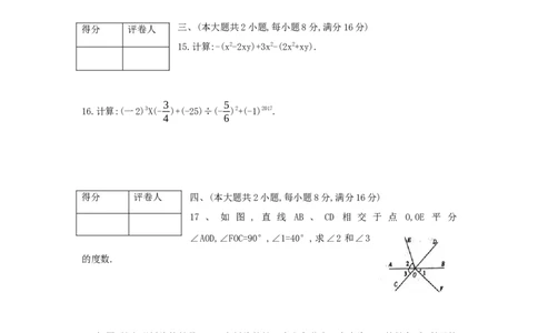 2017-2018学年安徽省宿州市埇桥区七年级上学期第三次（12月）质量检测数学试题_1、初中学习资料_4-2、数学_北师大版_北师大版初中数学7上_期中、期末、月考、中考真题