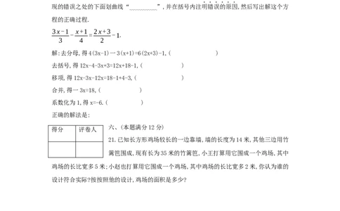 2017-2018学年安徽省宿州市埇桥区七年级上学期第三次（12月）质量检测数学试题_1、初中学习资料_4-2、数学_北师大版_北师大版初中数学7上_期中、期末、月考、中考真题