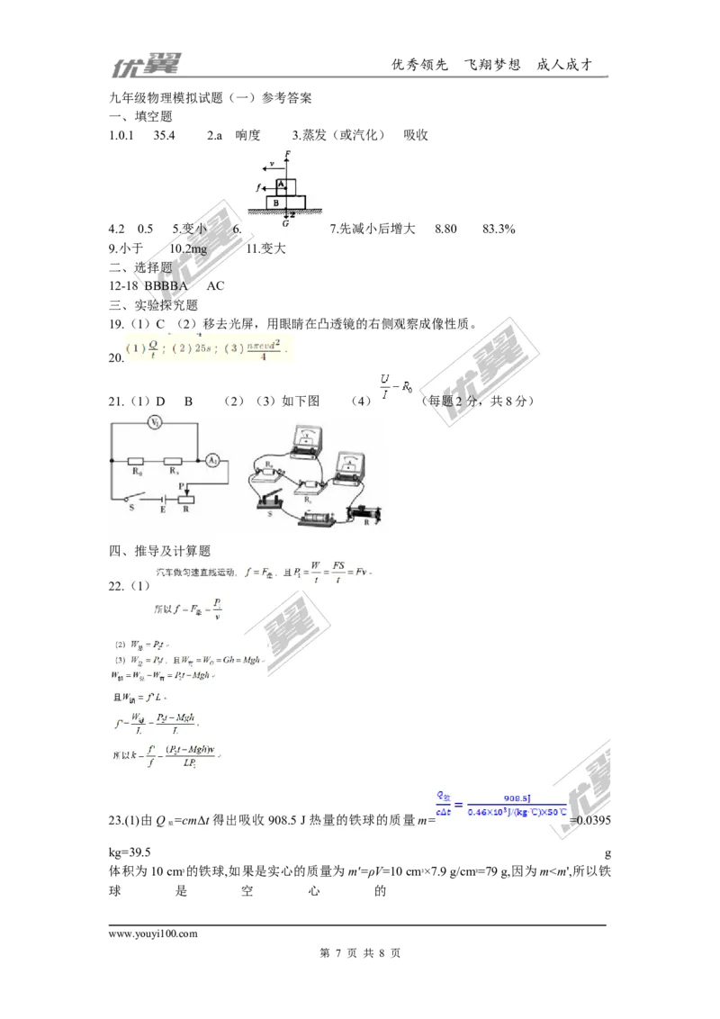 2018安徽省贵池区三级教研网络中片九年级第二次联考物理试卷_1、初中学习资料_4-4、物理_4-4-5、初三物理全册_2024更新_物理9年级全：2018年试题资料