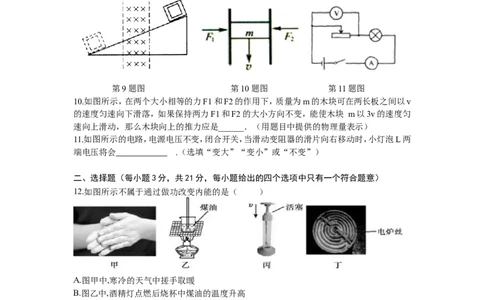 2018安徽省贵池区三级教研网络中片九年级第二次联考物理试卷_1、初中学习资料_4-4、物理_4-4-5、初三物理全册_2024更新_物理9年级全：2018年试题资料