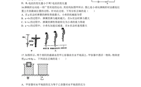 2018安徽省贵池区三级教研网络中片九年级第二次联考物理试卷_1、初中学习资料_4-4、物理_4-4-5、初三物理全册_2024更新_物理9年级全：2018年试题资料