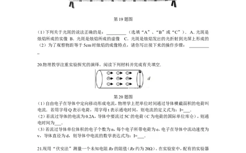 2018安徽省贵池区三级教研网络中片九年级第二次联考物理试卷_1、初中学习资料_4-4、物理_4-4-5、初三物理全册_2024更新_物理9年级全：2018年试题资料