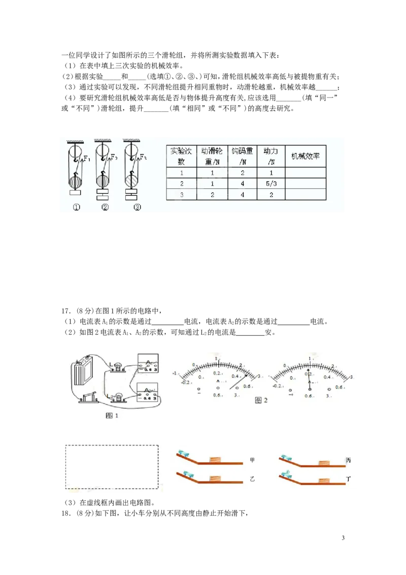 2016-2017学年安徽省铜陵二十中2016-2017学年度上学期期中考试_1、初中学习资料_4-4、物理_4-4-5、初三物理全册_2024更新_人教初中物理九年级上下同步练习、单元、期中、期末_九上物理练习