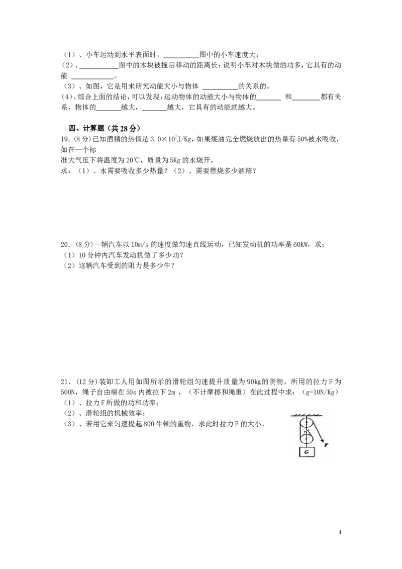 2016-2017学年安徽省铜陵二十中2016-2017学年度上学期期中考试_1、初中学习资料_4-4、物理_4-4-5、初三物理全册_2024更新_人教初中物理九年级上下同步练习、单元、期中、期末_九上物理练习