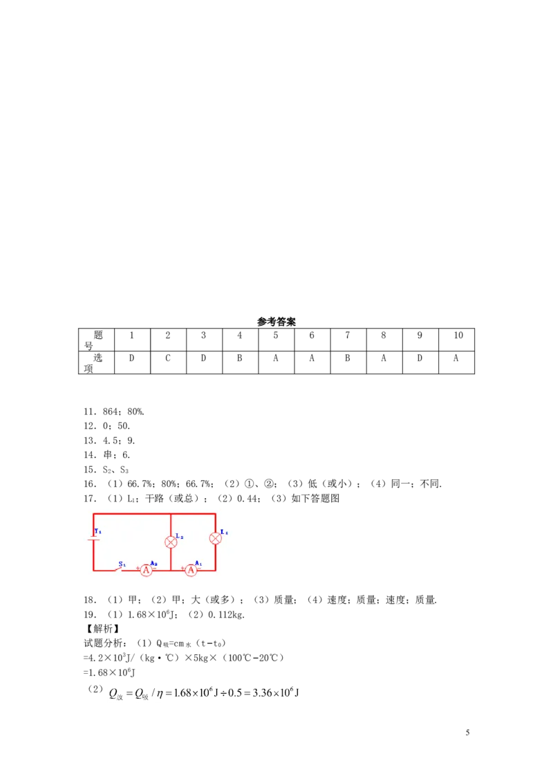 2016-2017学年安徽省铜陵二十中2016-2017学年度上学期期中考试_1、初中学习资料_4-4、物理_4-4-5、初三物理全册_2024更新_人教初中物理九年级上下同步练习、单元、期中、期末_九上物理练习