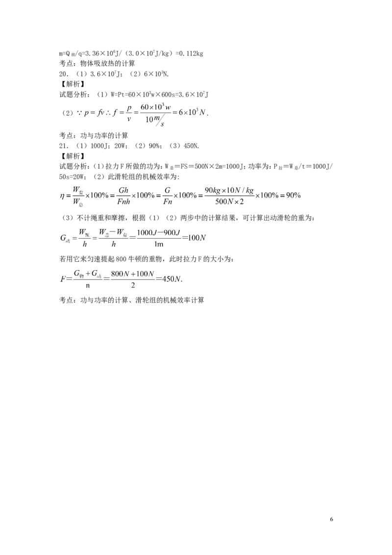 2016-2017学年安徽省铜陵二十中2016-2017学年度上学期期中考试_1、初中学习资料_4-4、物理_4-4-5、初三物理全册_2024更新_人教初中物理九年级上下同步练习、单元、期中、期末_九上物理练习