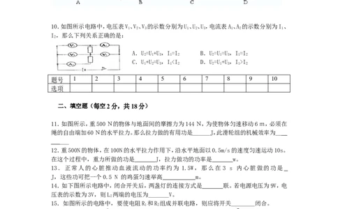 2016-2017学年安徽省铜陵二十中2016-2017学年度上学期期中考试_1、初中学习资料_4-4、物理_4-4-5、初三物理全册_2024更新_人教初中物理九年级上下同步练习、单元、期中、期末_九上物理练习