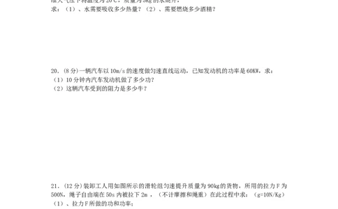 2016-2017学年安徽省铜陵二十中2016-2017学年度上学期期中考试_1、初中学习资料_4-4、物理_4-4-5、初三物理全册_2024更新_人教初中物理九年级上下同步练习、单元、期中、期末_九上物理练习