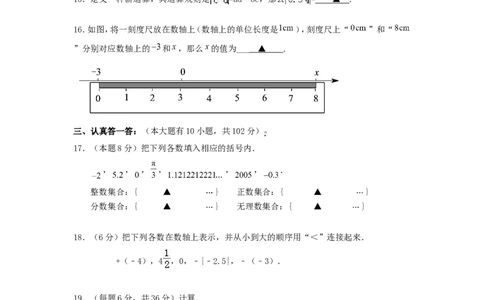 2017-2018学年江苏省泰州市姜堰区七年级数学上第一次月考试题含答案_1、初中学习资料_4-2、数学_北师大版_北师大版初中数学7上_期中、期末、月考、中考真题_期中、期末、月考真题