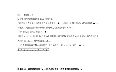 2017-2018学年江苏省泰州市姜堰区七年级数学上第一次月考试题含答案_1、初中学习资料_4-2、数学_北师大版_北师大版初中数学7上_期中、期末、月考、中考真题_期中、期末、月考真题