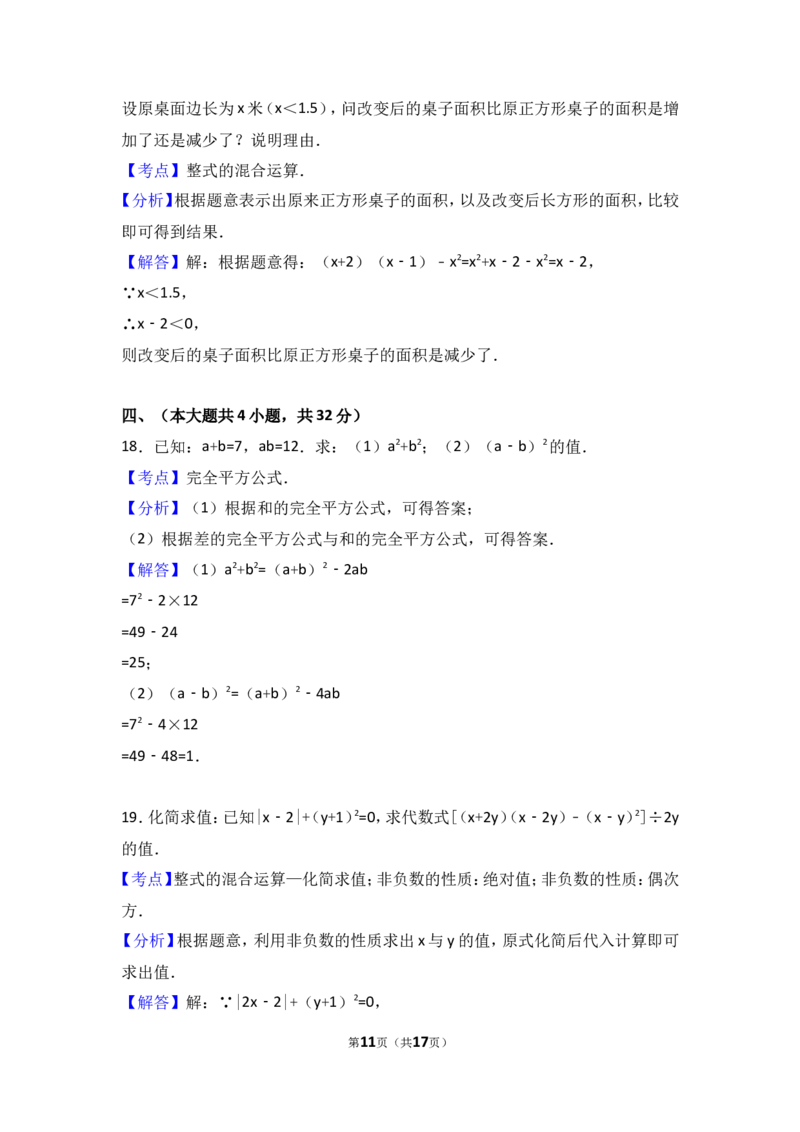 2016-2017学年江西省抚州市崇仁县七年级下第一次月考数学试卷含答案解析_1、初中学习资料_4-2、数学_北师大版_北师大版初中数学7下_北师大版初中数学7下_期中、月考、期末、中考真卷