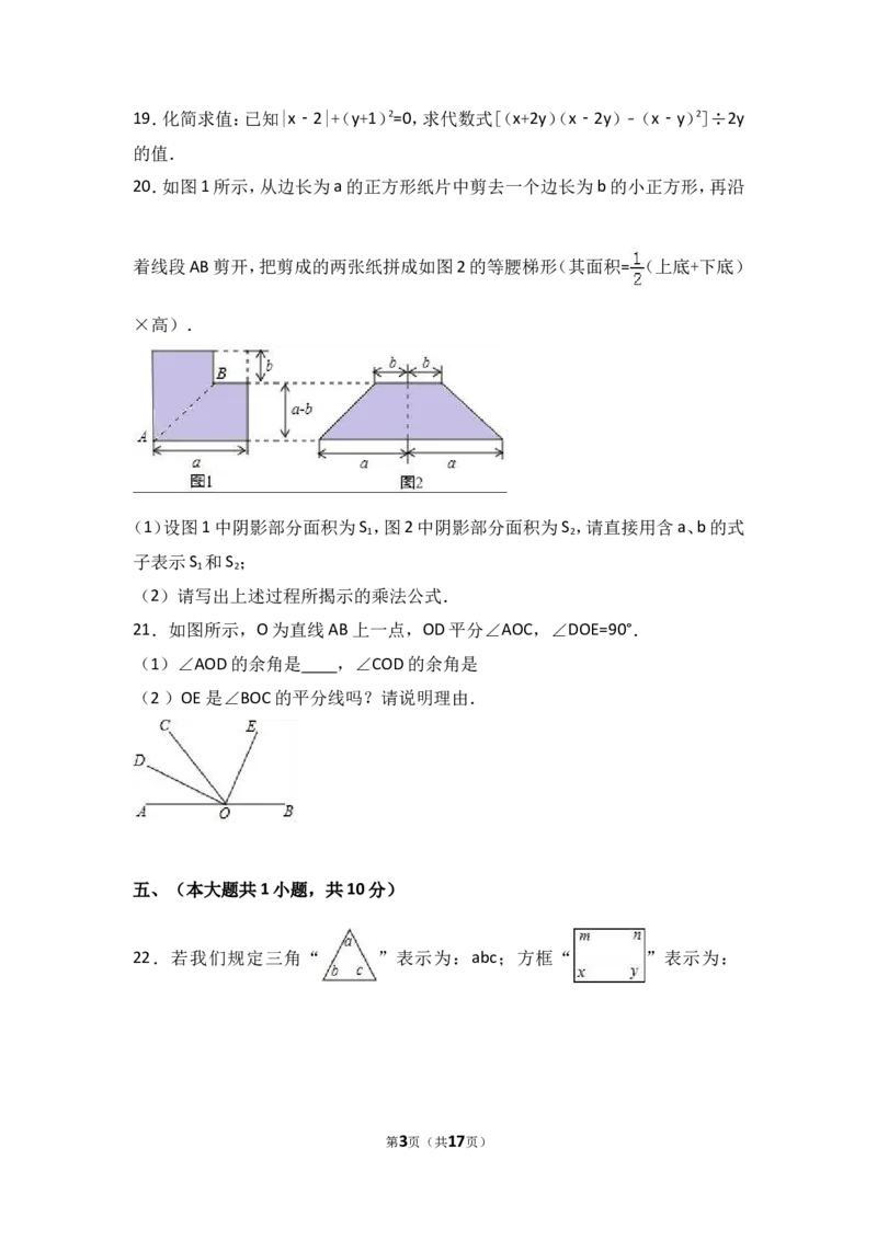 2016-2017学年江西省抚州市崇仁县七年级下第一次月考数学试卷含答案解析_1、初中学习资料_4-2、数学_北师大版_北师大版初中数学7下_北师大版初中数学7下_期中、月考、期末、中考真卷