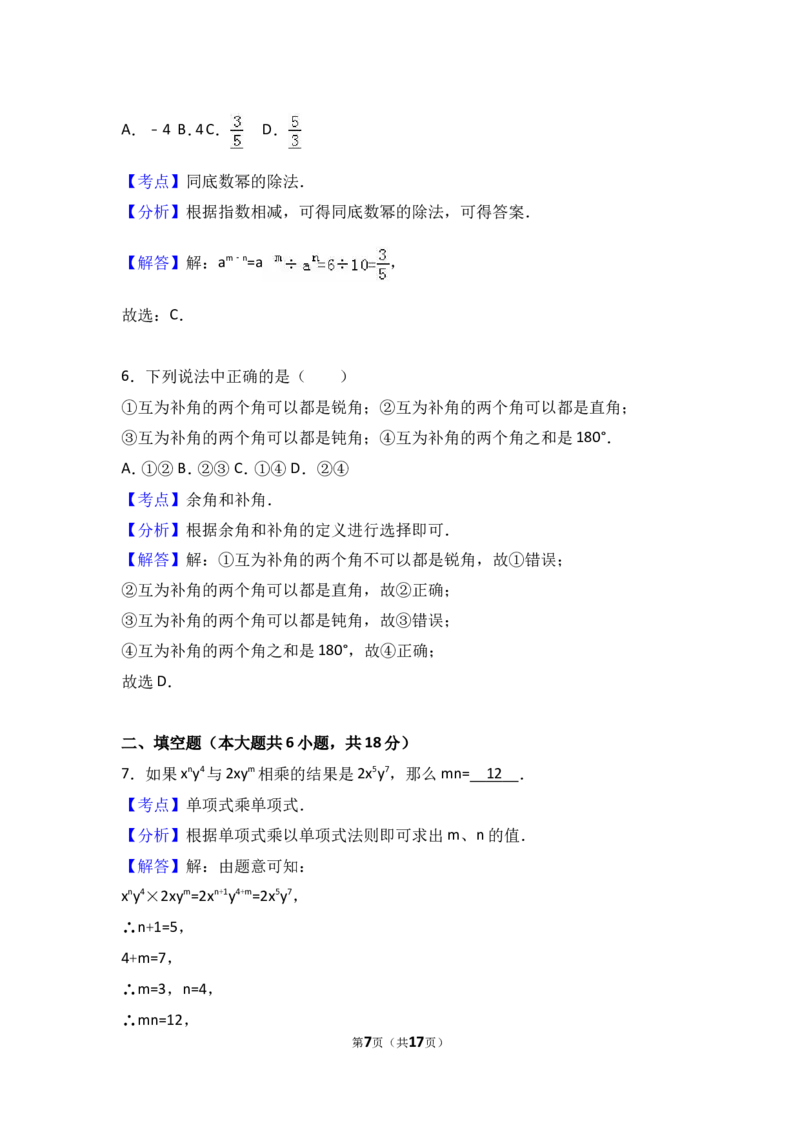 2016-2017学年江西省抚州市崇仁县七年级下第一次月考数学试卷含答案解析_1、初中学习资料_4-2、数学_北师大版_北师大版初中数学7下_北师大版初中数学7下_期中、月考、期末、中考真卷