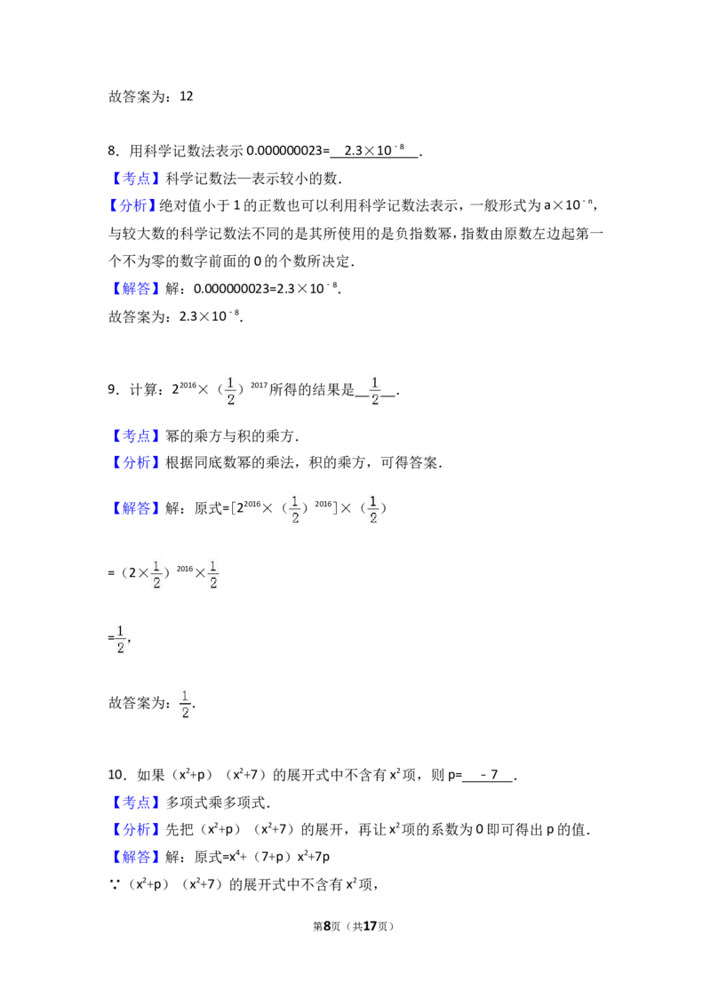 2016-2017学年江西省抚州市崇仁县七年级下第一次月考数学试卷含答案解析_1、初中学习资料_4-2、数学_北师大版_北师大版初中数学7下_北师大版初中数学7下_期中、月考、期末、中考真卷