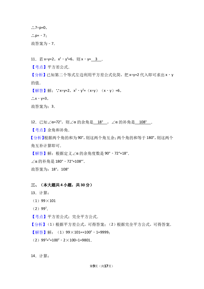 2016-2017学年江西省抚州市崇仁县七年级下第一次月考数学试卷含答案解析_1、初中学习资料_4-2、数学_北师大版_北师大版初中数学7下_北师大版初中数学7下_期中、月考、期末、中考真卷