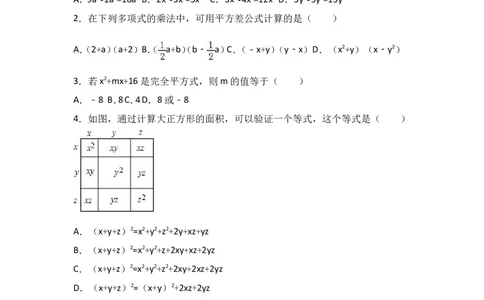 2016-2017学年江西省抚州市崇仁县七年级下第一次月考数学试卷含答案解析_1、初中学习资料_4-2、数学_北师大版_北师大版初中数学7下_北师大版初中数学7下_期中、月考、期末、中考真卷