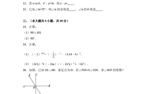 2016-2017学年江西省抚州市崇仁县七年级下第一次月考数学试卷含答案解析_1、初中学习资料_4-2、数学_北师大版_北师大版初中数学7下_北师大版初中数学7下_期中、月考、期末、中考真卷